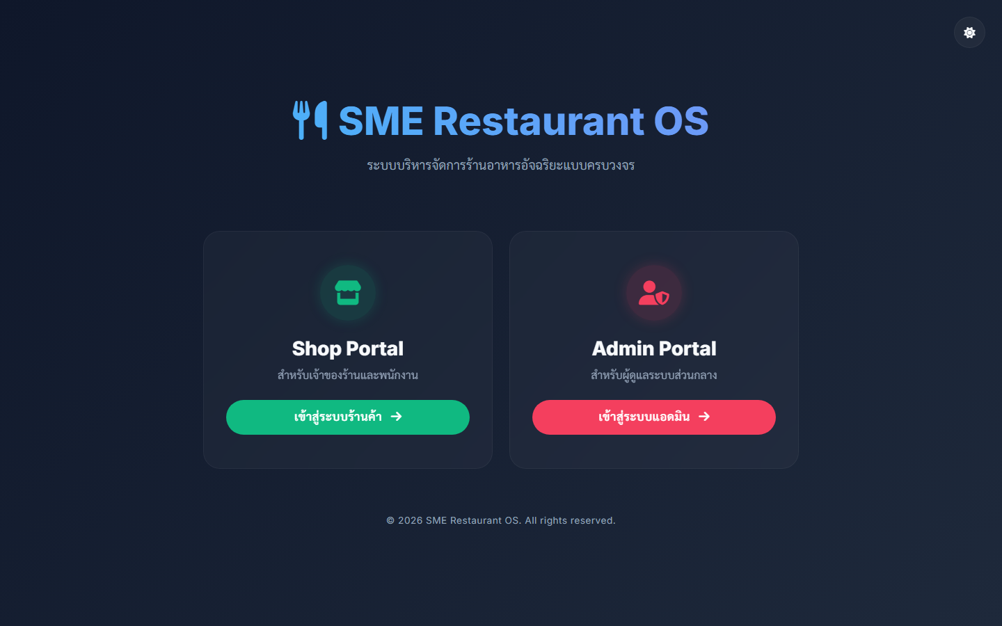 หน้าจอเข้าสู่ระบบร้านค้า pos.cm.in.th